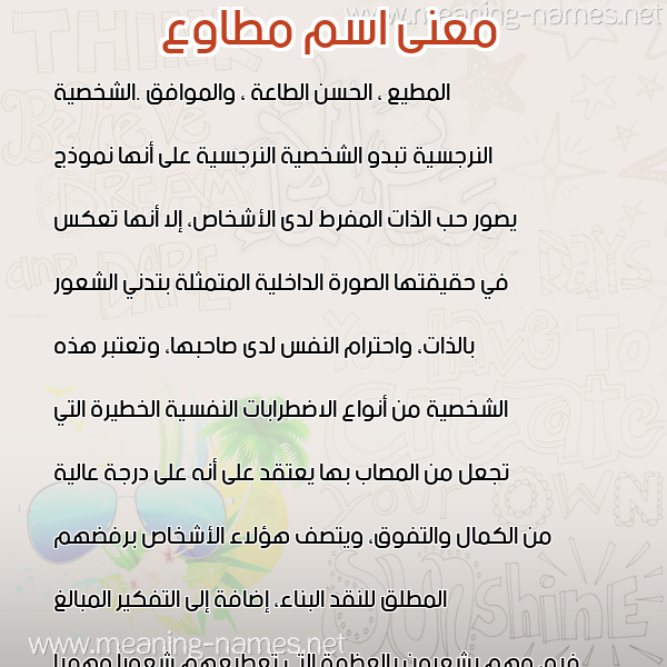 معاني الأسماء على صورة صورة اسم مطاوع MTAOA معاني الأسماء على صورة صورة اسم مطاوع MTAOA