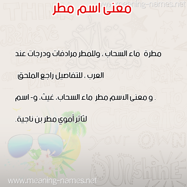 صورة اسم مطر Mtr معاني الأسماء على صورة صورة اسم مطر Mtr معاني الأسماء على صورة