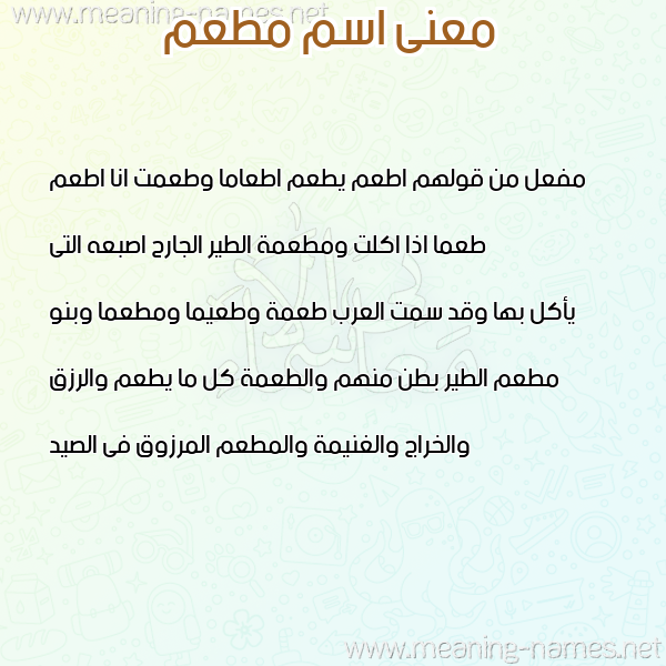 معاني الأسماء على صورة صورة اسم مطعم MTAM معاني الأسماء على صورة صورة اسم مطعم MTAM