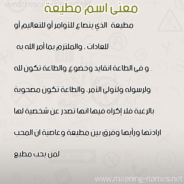 صورة اسم مطيعة Motia معاني الأسماء على صورة صورة اسم مطيعة Motia معاني الأسماء على صورة