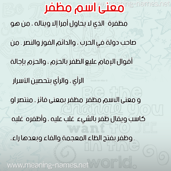 صورة اسم مظفر Mozfer معاني الأسماء على صورة