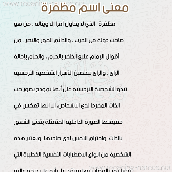 صورة اسم مظفرة MZFRH معاني الأسماء على صورة صورة اسم مظفرة MZFRH معاني الأسماء على صورة