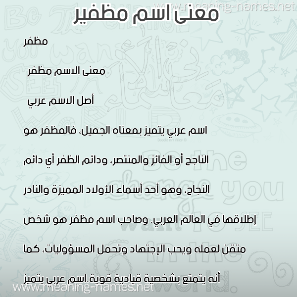معاني الأسماء على صورة صورة اسم مظفير Muzafer معاني الأسماء على صورة صورة اسم مظفير Muzafer
