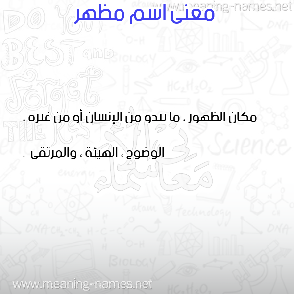 صورة اسم مظهر MZHR معاني الأسماء على صورة صورة اسم مظهر MZHR معاني الأسماء على صورة