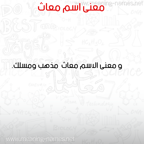 معاني الأسماء على صورة صورة اسم معاث M'ath معاني الأسماء على صورة صورة اسم معاث M'ath