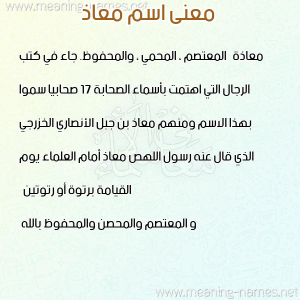 صورة اسم معاذ Moaz معاني الأسماء على صورة صورة اسم معاذ Moaz معاني الأسماء على صورة