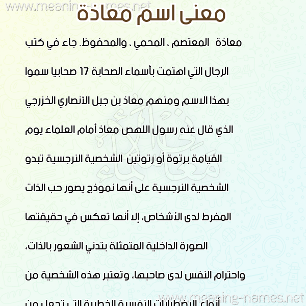 معاني الأسماء على صورة صورة اسم معاذة MAAZH معاني الأسماء على صورة صورة اسم معاذة MAAZH