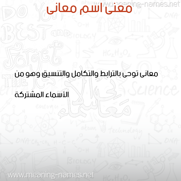 معاني الأسماء على صورة صورة اسم معانى MAANA معاني الأسماء على صورة صورة اسم معانى MAANA