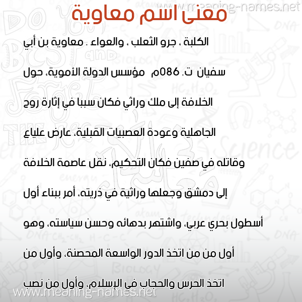 معاني الأسماء على صورة صورة اسم معاوية Moaoia معاني الأسماء على صورة صورة اسم معاوية Moaoia