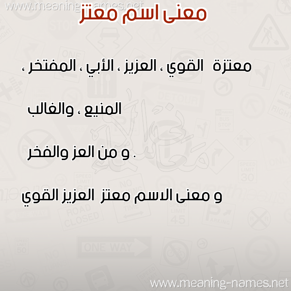 صورة اسم معتز Moatz معاني الأسماء على صورة صورة اسم معتز Moatz معاني الأسماء على صورة