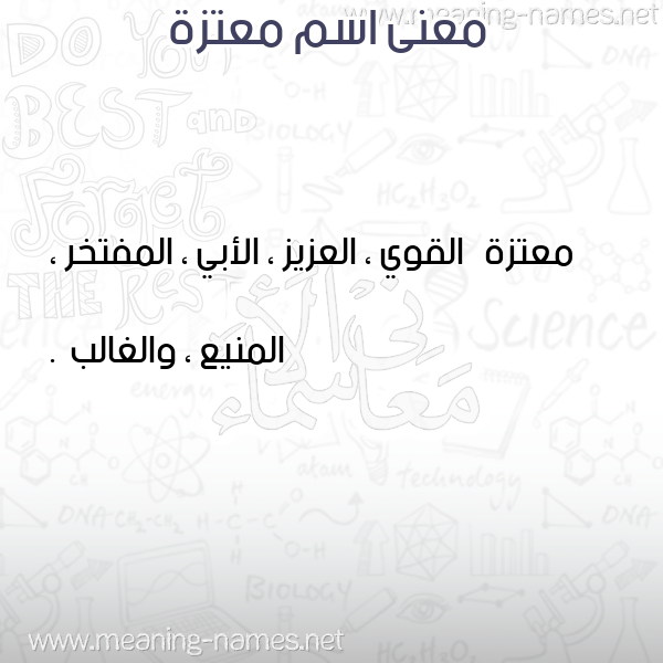 معاني الأسماء على صورة صورة اسم معتزة MATZa معاني الأسماء على صورة صورة اسم معتزة MATZa