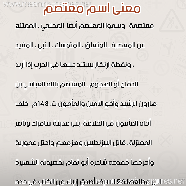 معاني الأسماء على صورة صورة اسم معتصم Moatsm معاني الأسماء على صورة صورة اسم معتصم Moatsm