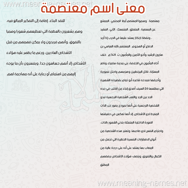 صورة اسم معتصمة MATSMH معاني الأسماء على صورة صورة اسم معتصمة MATSMH معاني الأسماء على صورة