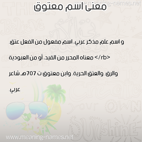 معاني الأسماء على صورة صورة اسم معتوق MATOQ معاني الأسماء على صورة صورة اسم معتوق MATOQ