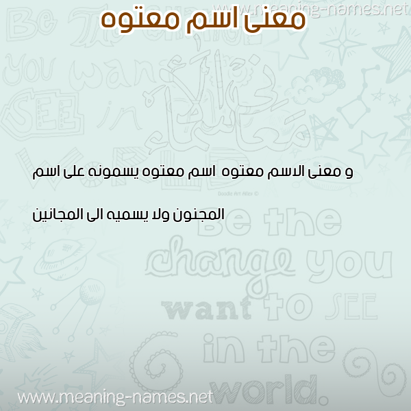 صورة اسم معتوه M'twh معاني الأسماء على صورة صورة اسم معتوه M'twh معاني الأسماء على صورة