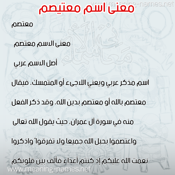صورة اسم معتيصم Mutasim معاني الأسماء على صورة صورة اسم معتيصم Mutasim معاني الأسماء على صورة