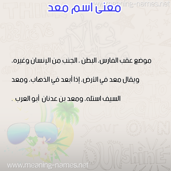 صورة اسم معد Moad معاني الأسماء على صورة صورة اسم معد Moad معاني الأسماء على صورة
