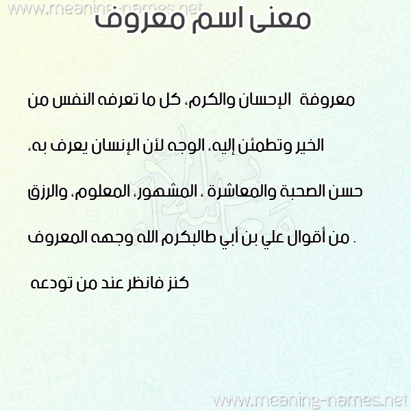صورة اسم معروف MAROF معاني الأسماء على صورة صورة اسم معروف MAROF معاني الأسماء على صورة