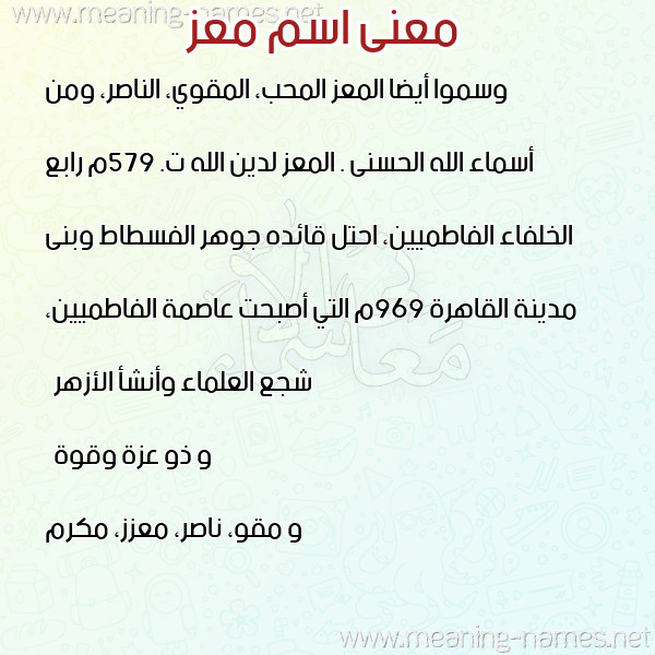 صورة اسم معز Maz معاني الأسماء على صورة صورة اسم معز Maz معاني الأسماء على صورة
