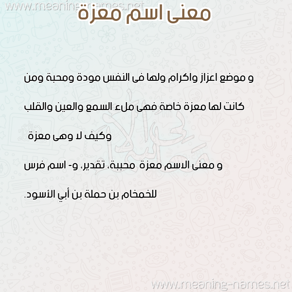 صورة اسم معزة Mazah معاني الأسماء على صورة صورة اسم معزة Mazah معاني الأسماء على صورة