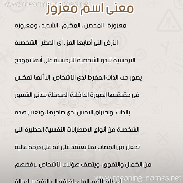 صورة اسم معزوز MAZOZ معاني الأسماء على صورة صورة اسم معزوز MAZOZ معاني الأسماء على صورة
