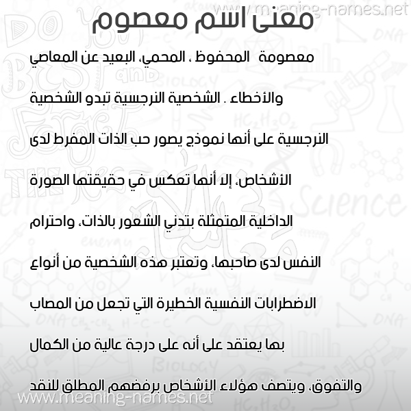 صورة اسم معصوم MASOM معاني الأسماء على صورة صورة اسم معصوم MASOM معاني الأسماء على صورة