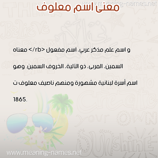 صورة اسم معلوف MALOF معاني الأسماء على صورة صورة اسم معلوف MALOF معاني الأسماء على صورة