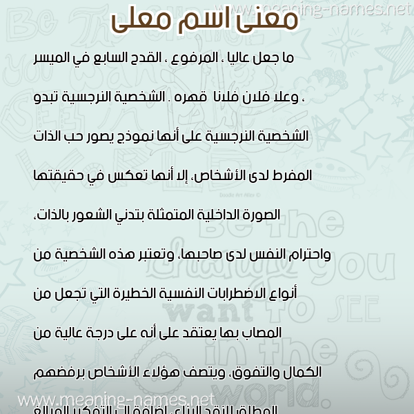 معاني الأسماء على صورة صورة اسم معلى MALA معاني الأسماء على صورة صورة اسم معلى MALA