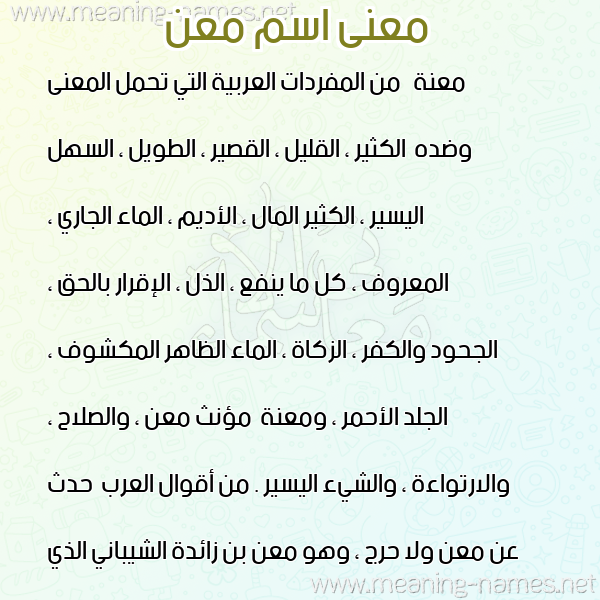 صورة اسم معن Man معاني الأسماء على صورة صورة اسم معن Man معاني الأسماء على صورة