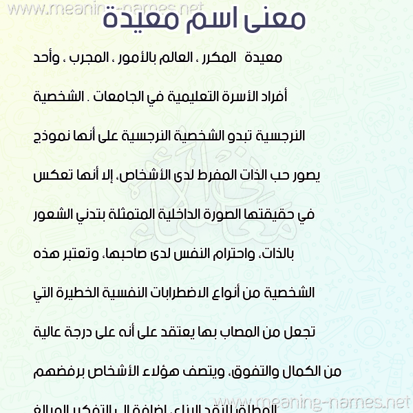 معاني الأسماء على صورة صورة اسم معيدة MAIDH معاني الأسماء على صورة صورة اسم معيدة MAIDH
