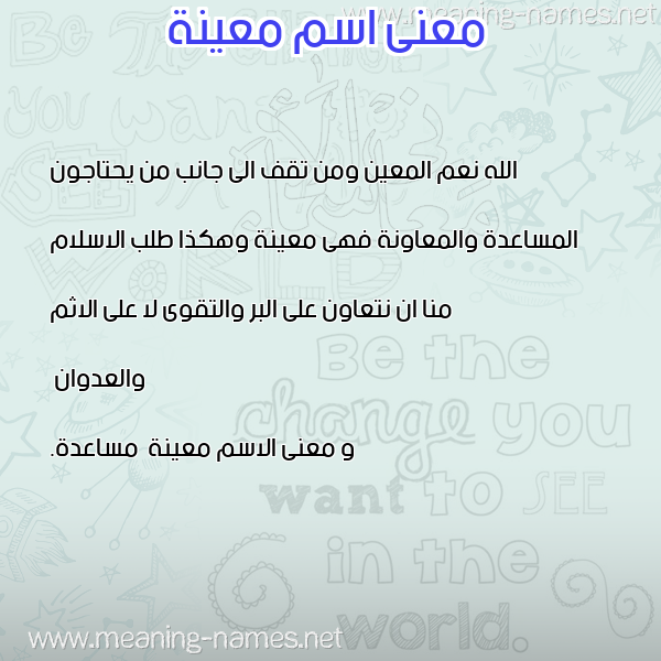 صورة اسم معينة M'ynh معاني الأسماء على صورة صورة اسم معينة M'ynh معاني الأسماء على صورة