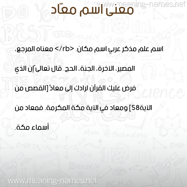 معاني الأسماء على صورة صورة اسم معّاد MAAD معاني الأسماء على صورة صورة اسم معّاد MAAD