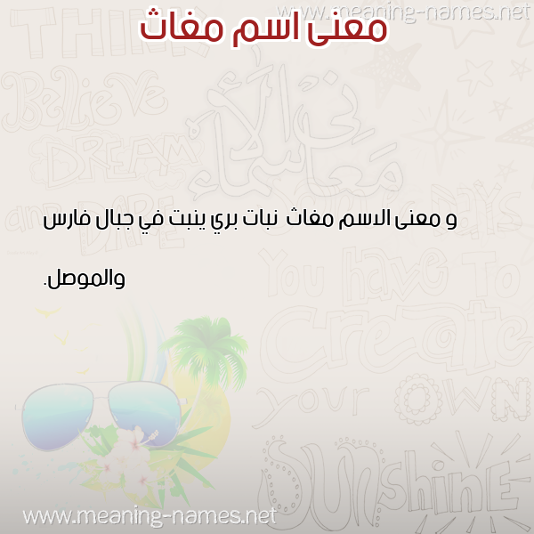 صورة اسم مغاث Mghath معاني الأسماء على صورة صورة اسم مغاث Mghath معاني الأسماء على صورة