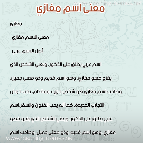 صورة اسم مغازي Moghazi معاني الأسماء على صورة صورة اسم مغازي Moghazi معاني الأسماء على صورة