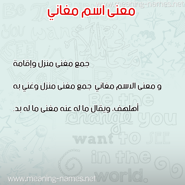 صورة اسم مغاني Mghany معاني الأسماء على صورة صورة اسم مغاني Mghany معاني الأسماء على صورة