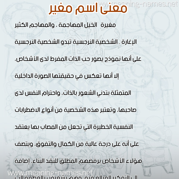 صورة اسم مغير MGHIR معاني الأسماء على صورة صورة اسم مغير MGHIR معاني الأسماء على صورة