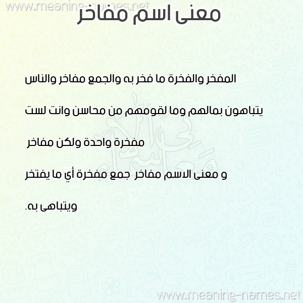 صورة اسم مفاخر Mfakhr معاني الأسماء على صورة صورة اسم مفاخر Mfakhr معاني الأسماء على صورة