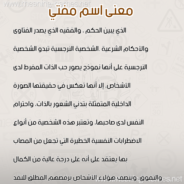صورة اسم مفتي MFTI معاني الأسماء على صورة صورة اسم مفتي MFTI معاني الأسماء على صورة