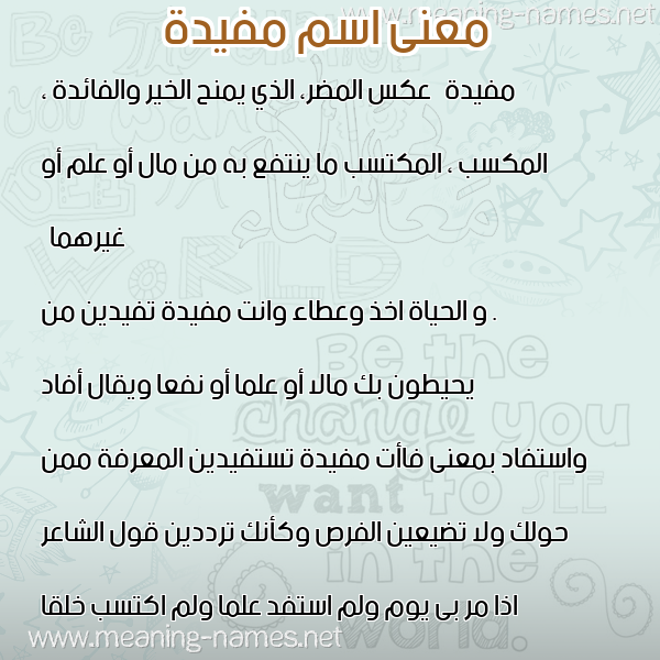 معاني الأسماء على صورة صورة اسم مفيدة Mofyda معاني الأسماء على صورة صورة اسم مفيدة Mofyda