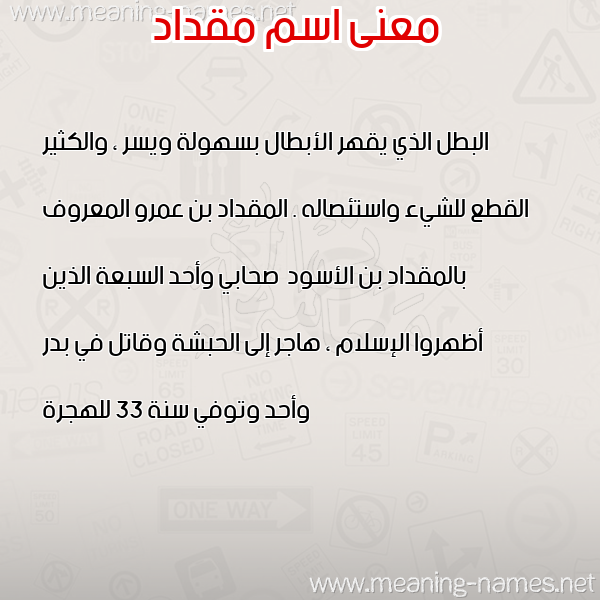 صورة اسم مقداد Mqdad معاني الأسماء على صورة صورة اسم مقداد Mqdad معاني الأسماء على صورة