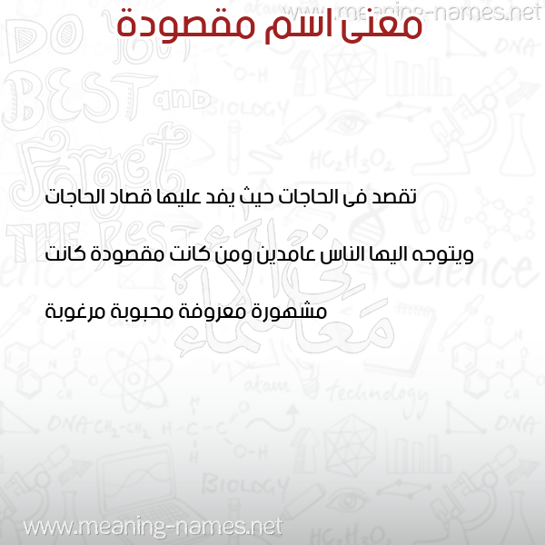 صورة اسم مقصودة MQSODH معاني الأسماء على صورة صورة اسم مقصودة MQSODH معاني الأسماء على صورة