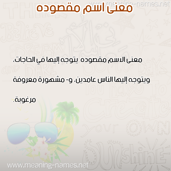 معاني الأسماء على صورة صورة اسم مقصوده Mqswd'h معاني الأسماء على صورة صورة اسم مقصوده Mqswd'h