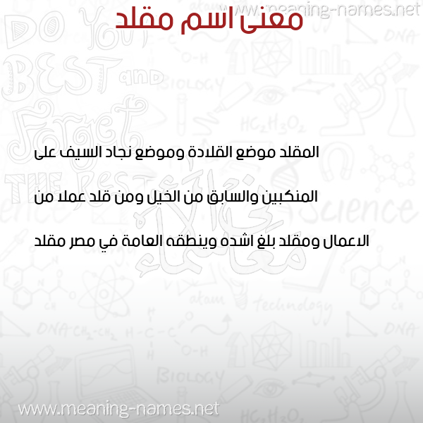 معاني الأسماء على صورة صورة اسم مقلد MQLD معاني الأسماء على صورة صورة اسم مقلد MQLD