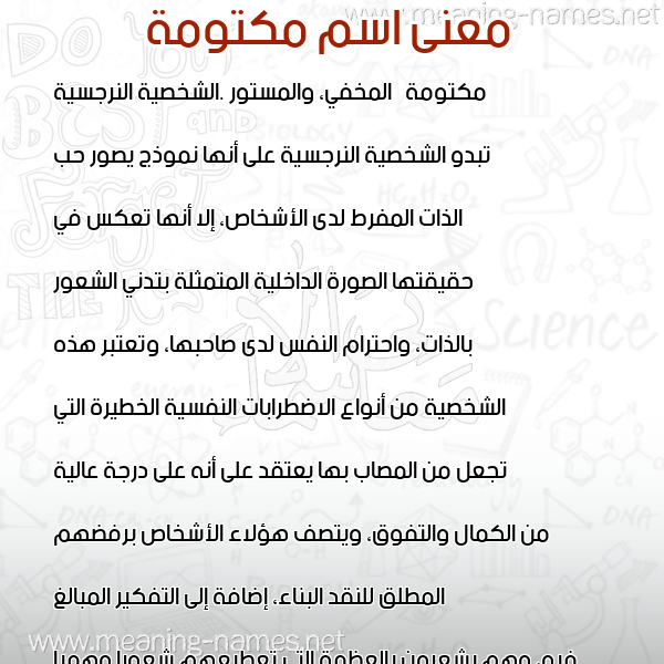 صورة اسم مكتومة MKTOMH معاني الأسماء على صورة صورة اسم مكتومة MKTOMH معاني الأسماء على صورة