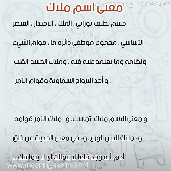 صورة اسم ملاك Malak معاني الأسماء على صورة