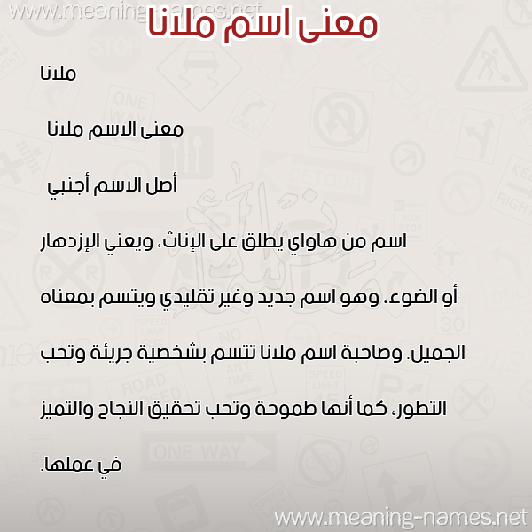 صورة اسم ملانا mlana معاني الأسماء على صورة صورة اسم ملانا mlana معاني الأسماء على صورة