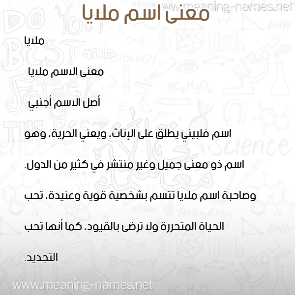 صورة اسم ملايا malaya معاني الأسماء على صورة