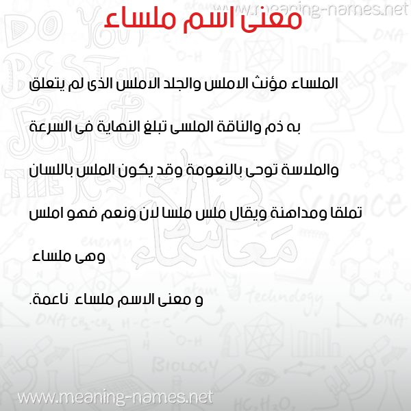 صورة اسم ملساء Mlsa'a معاني الأسماء على صورة صورة اسم ملساء Mlsa'a معاني الأسماء على صورة