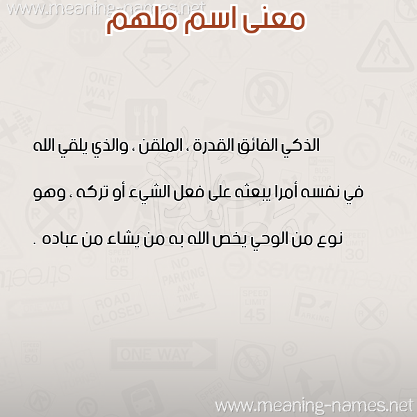 صورة اسم ملهم Mlhm معاني الأسماء على صورة صورة اسم ملهم Mlhm معاني الأسماء على صورة