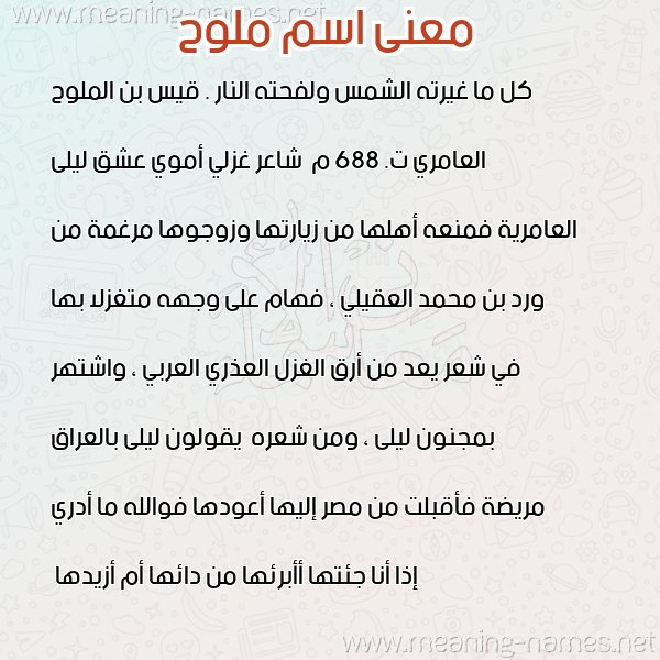 صورة اسم ملوح MLOH معاني الأسماء على صورة صورة اسم ملوح MLOH معاني الأسماء على صورة